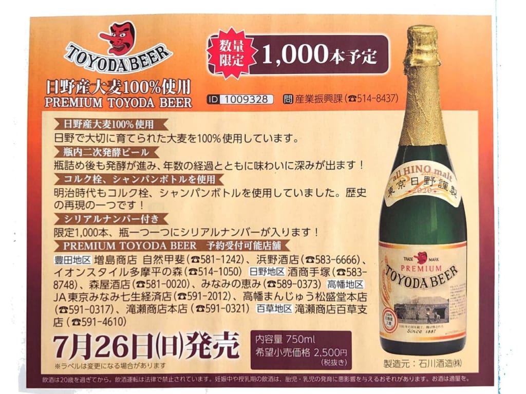 2020年7月26日に販売されるプレミアムトヨダビール