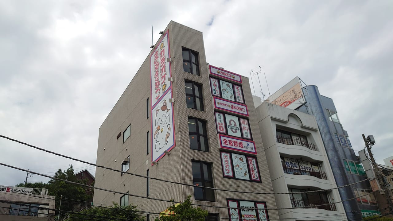 カラオケまねきねこ日野駅前店