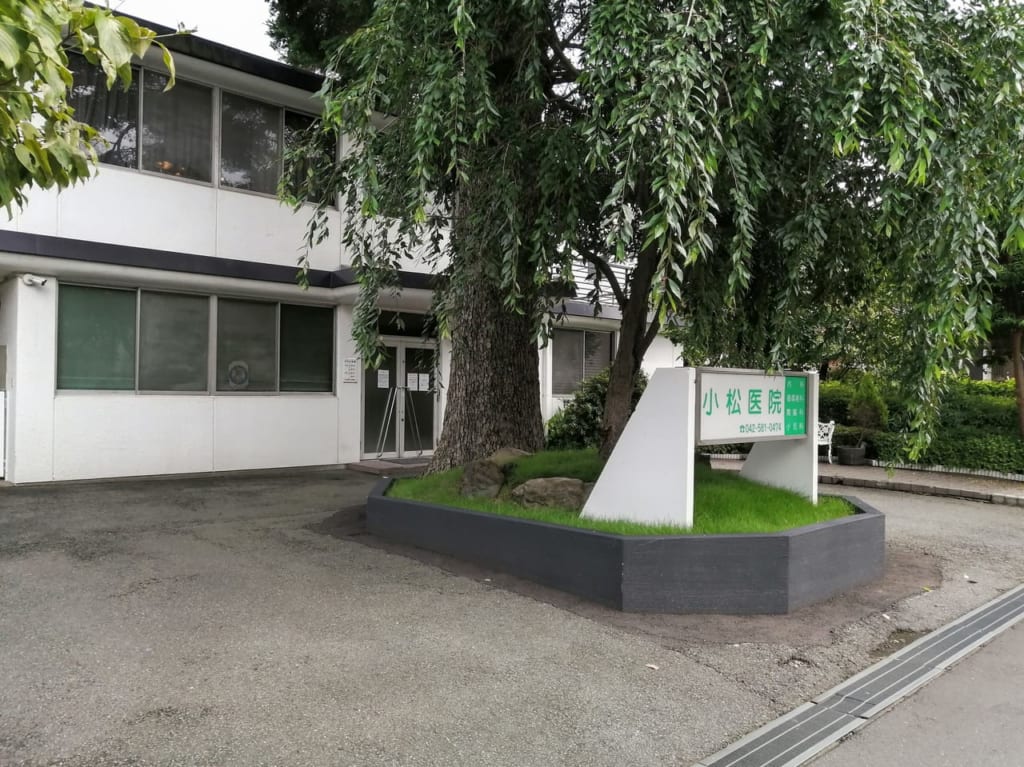 小松医院外観