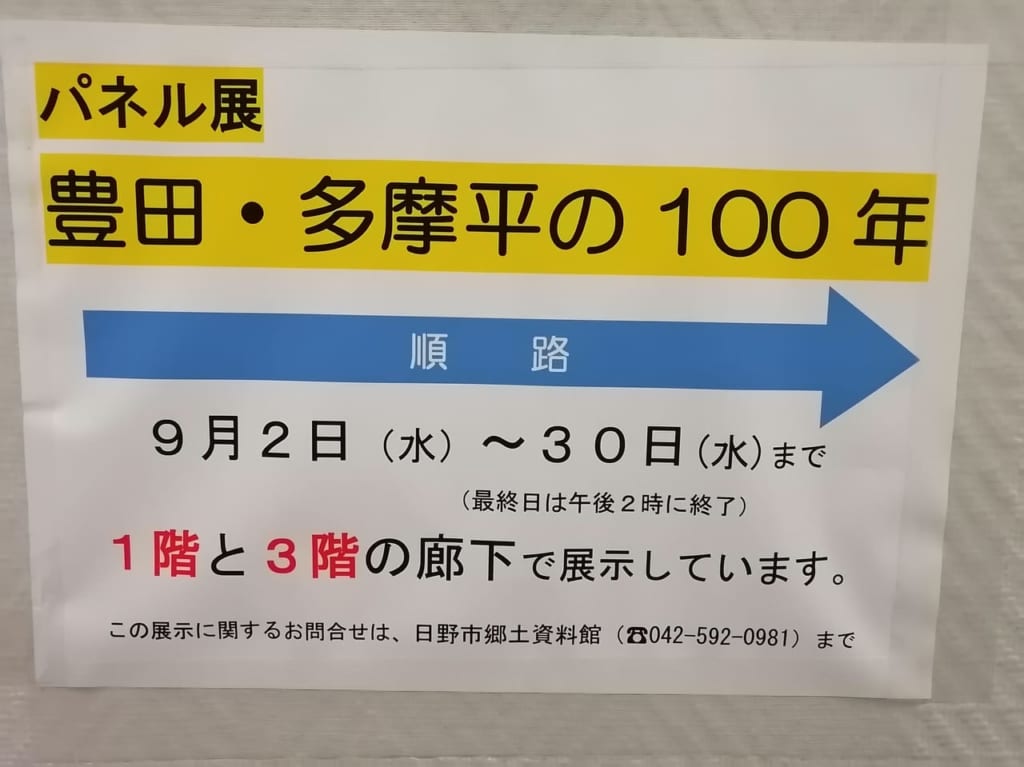 100nen_toyoda_tamadaira