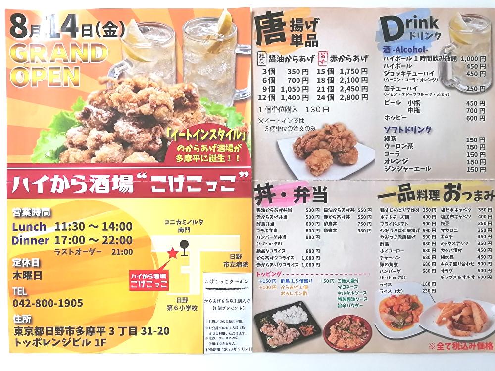 日野市 ハイボールが1000円で飲み放題 ハイから酒場こけこっこ がコニカ近くにオープン 号外net 日野市