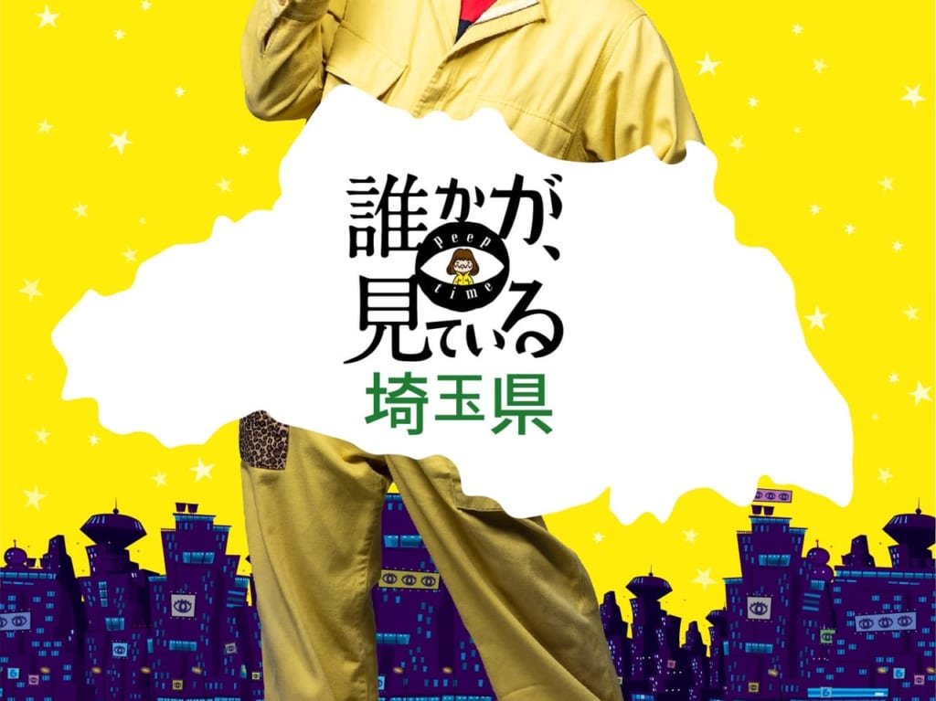 誰かが、見ている