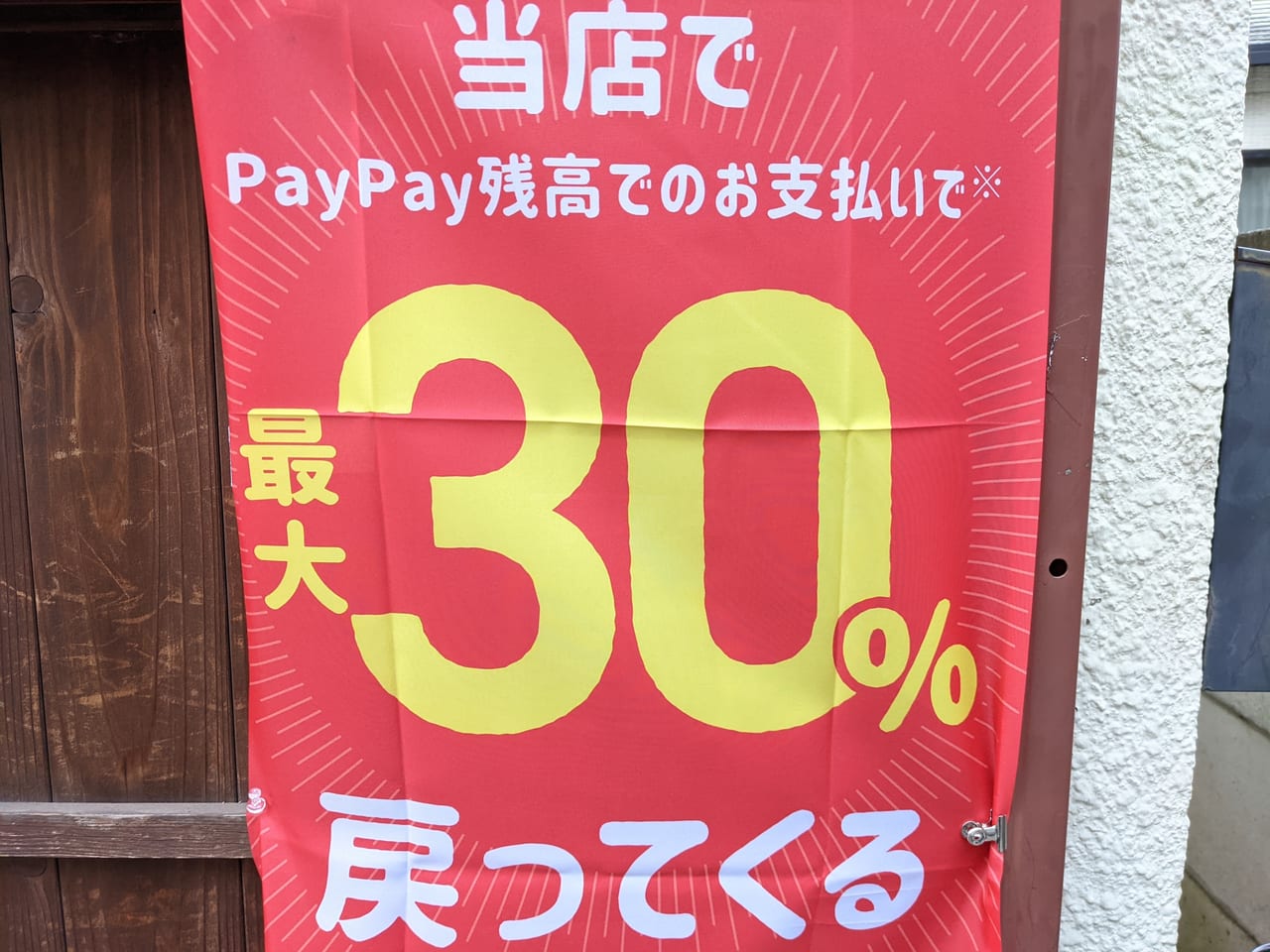 日野市×PayPay