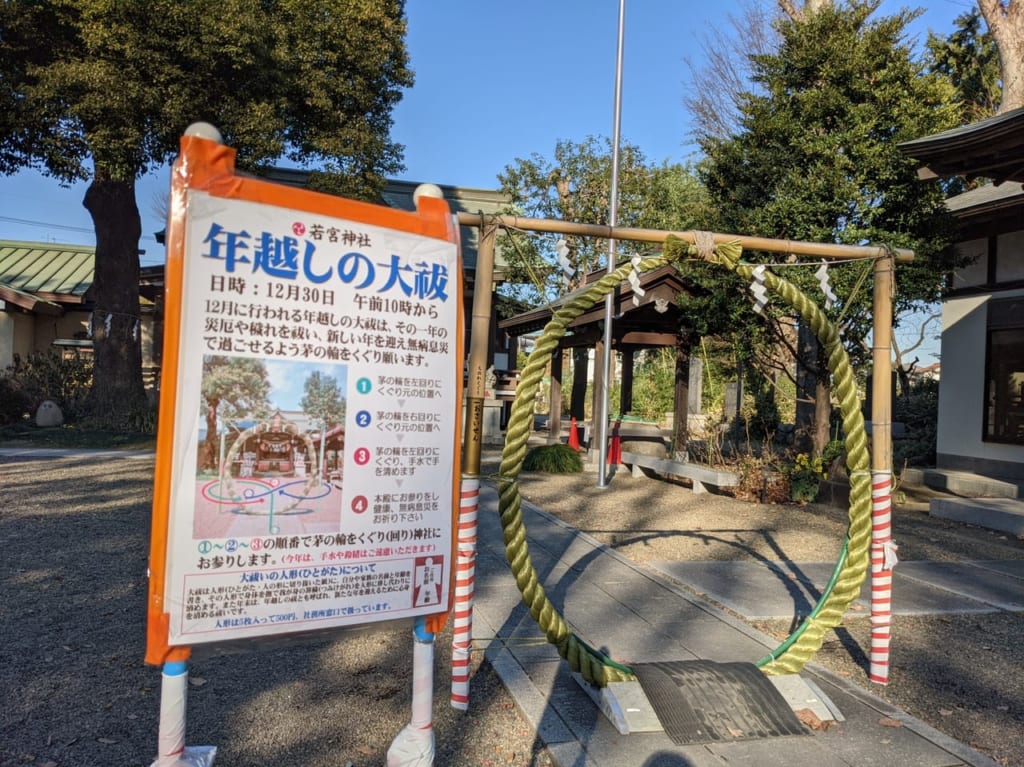 初詣2020若宮神社