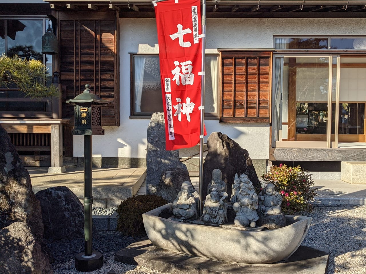 日野七福神善生寺