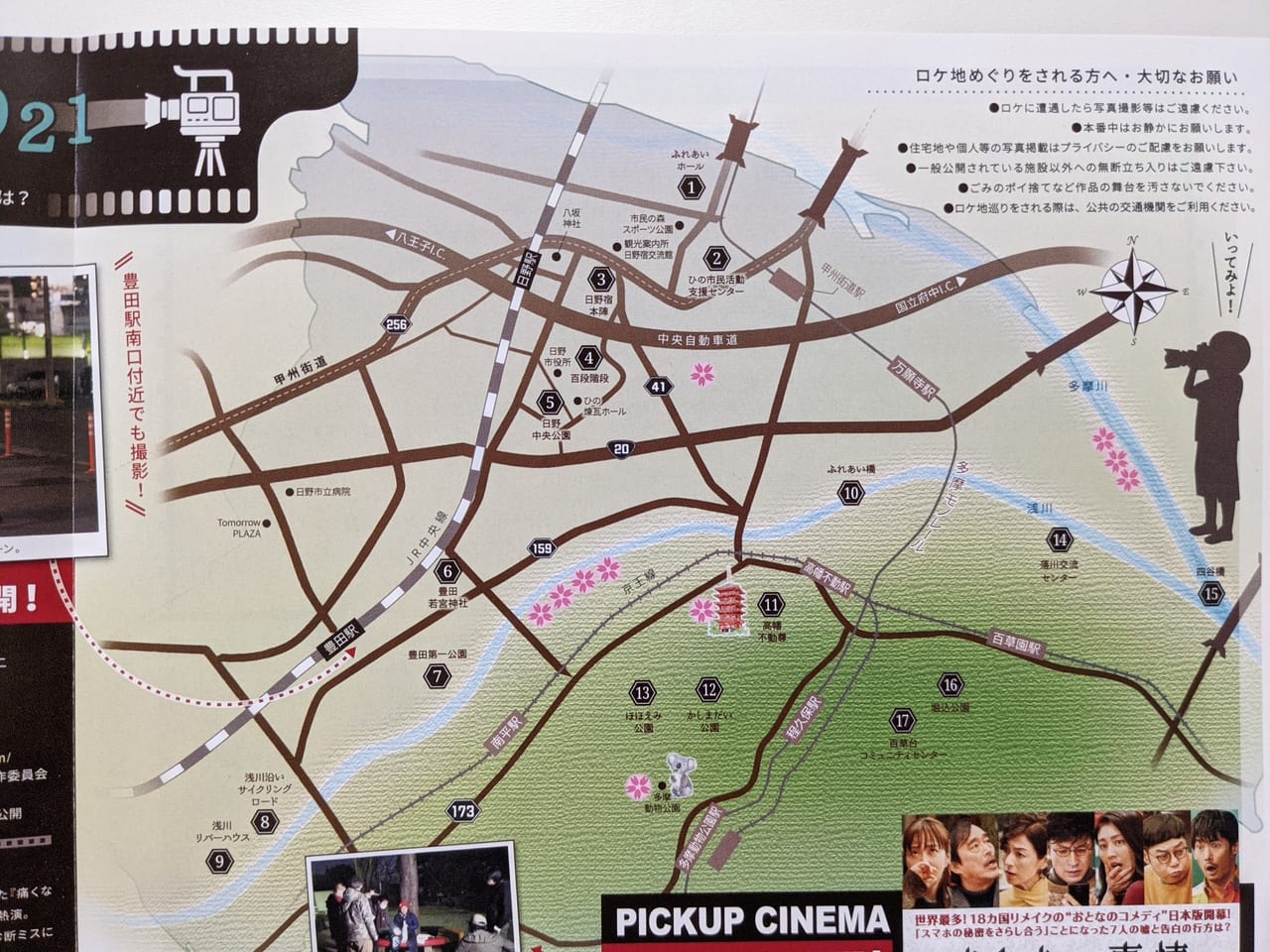 日野市ロケ地マップ