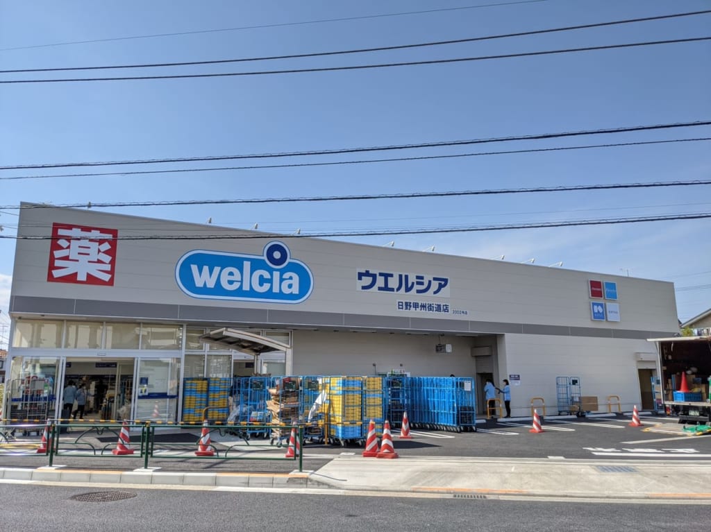 4月22日にウエルシア日野甲州街道店がオープン