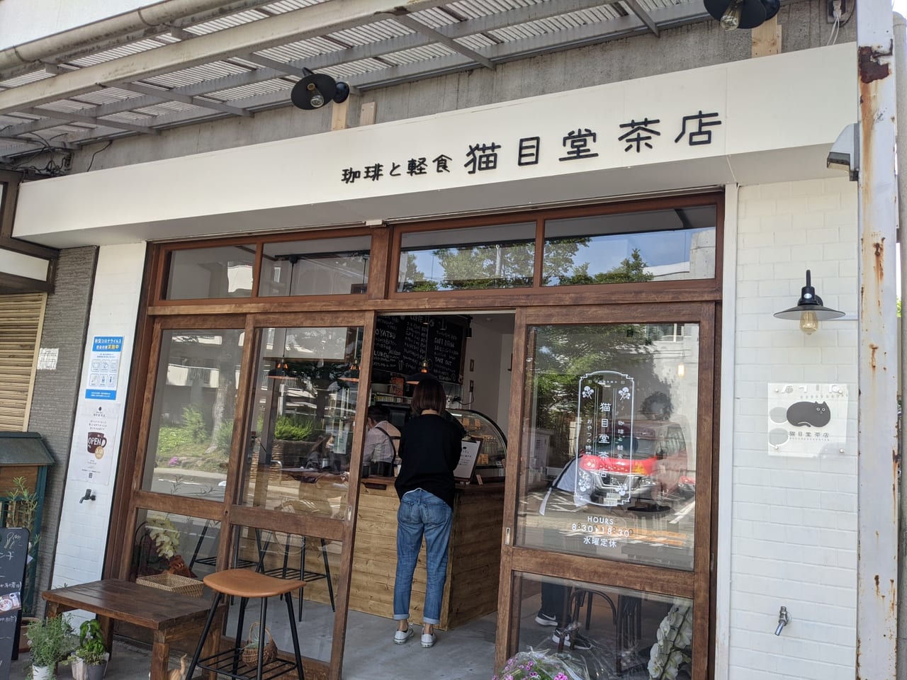 猫目堂茶店