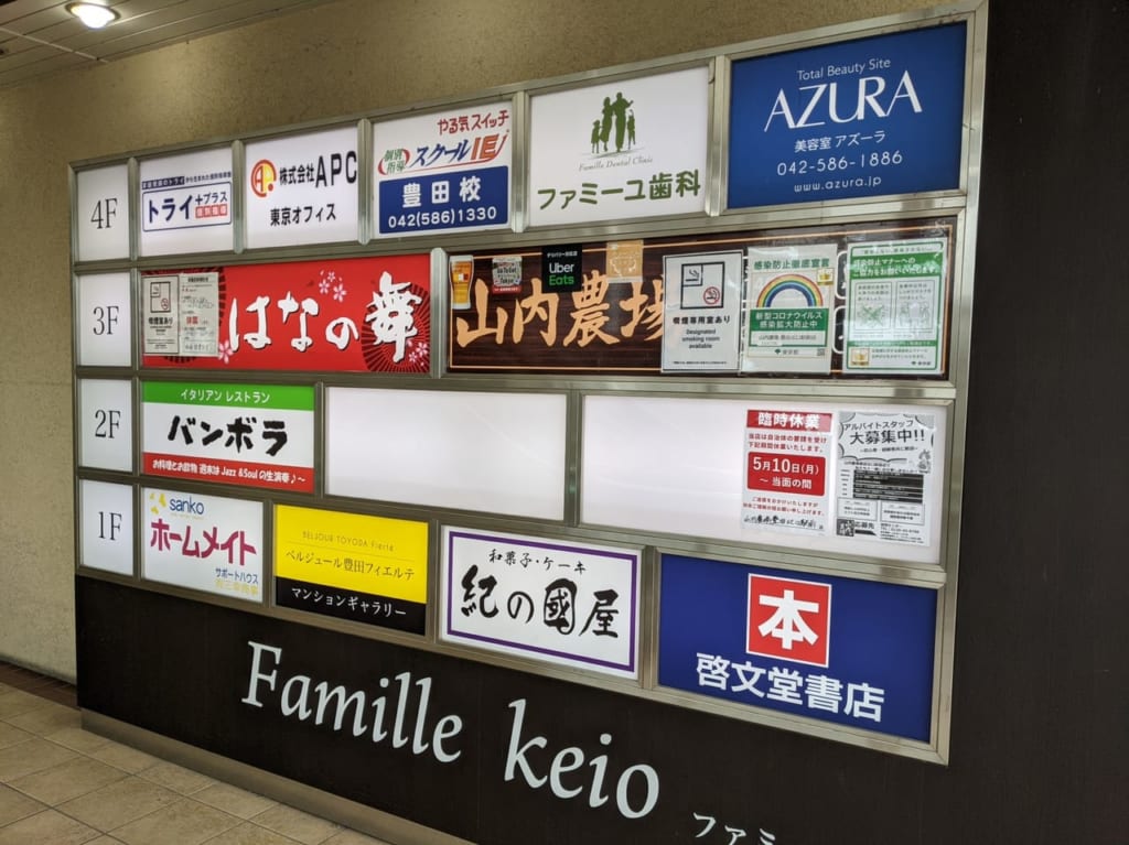 豊田駅北口の鳥メロが閉店