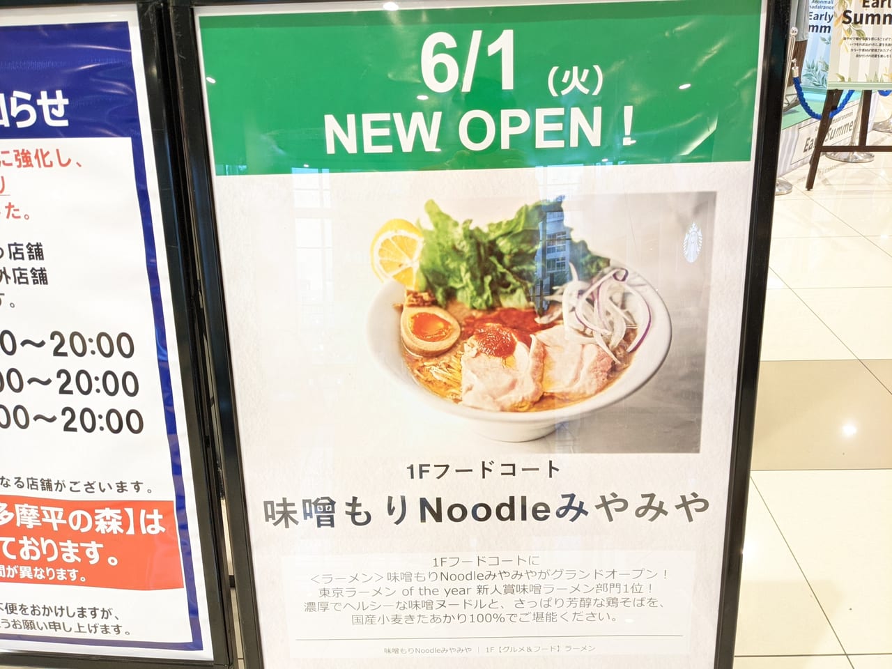 味噌もりNoodleみやみや