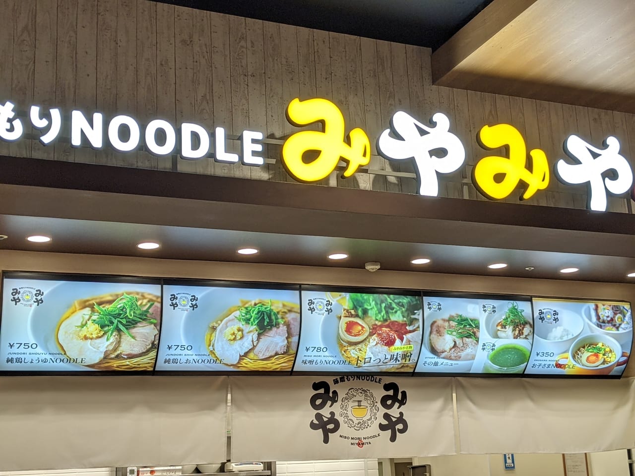 味噌もりNoodleみやみや