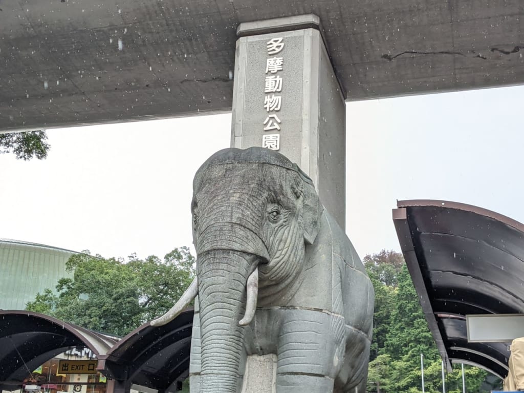 多摩動物公園