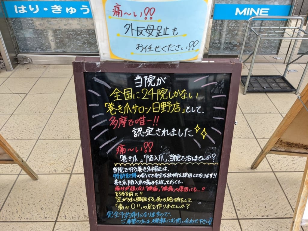 マイン鍼灸整骨院