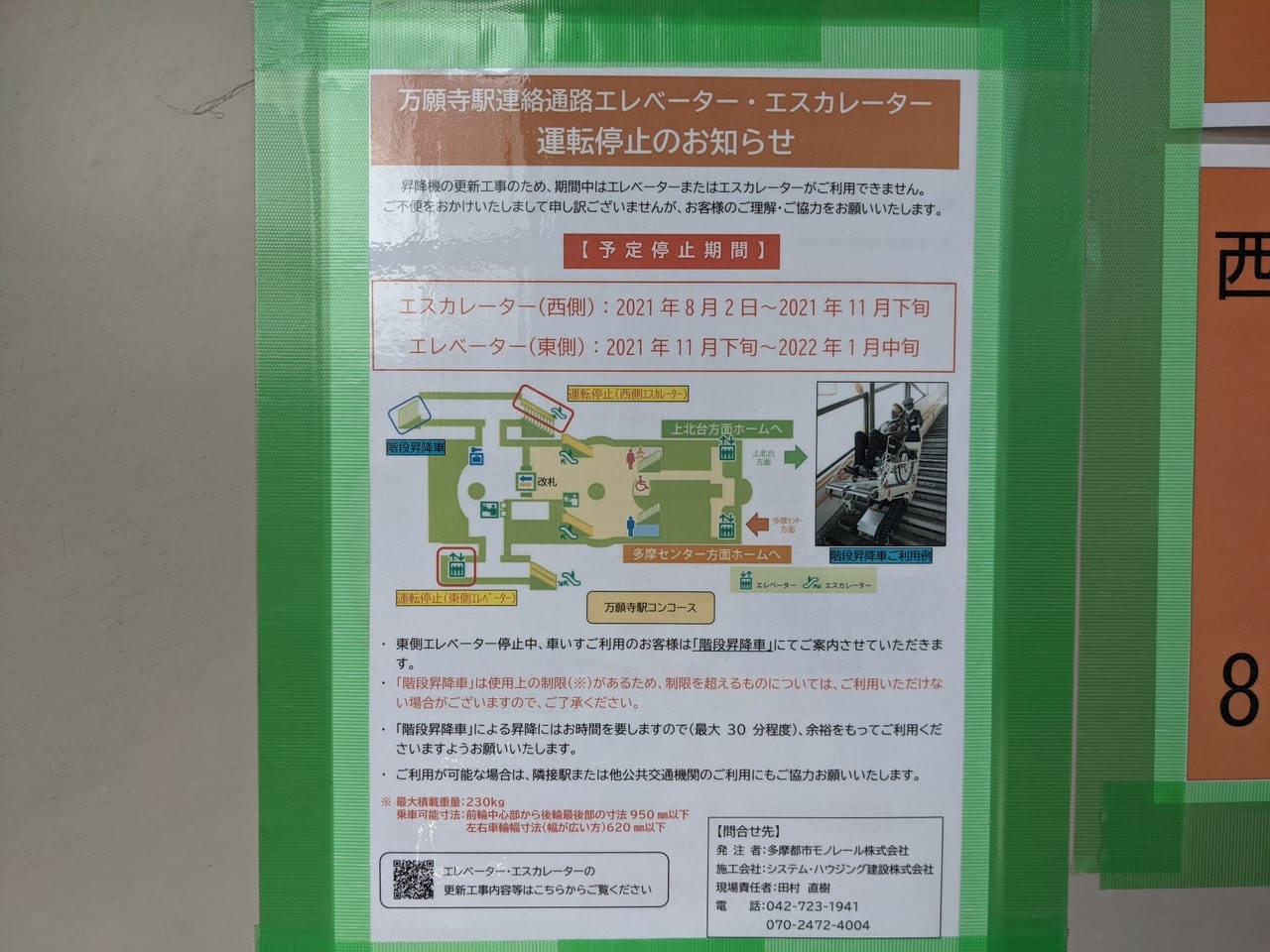 日野市 モノレール万願寺駅が工事中 西側のエレベーターは使えません 車いす ベビーカーの方はご注意を 号外net 日野市