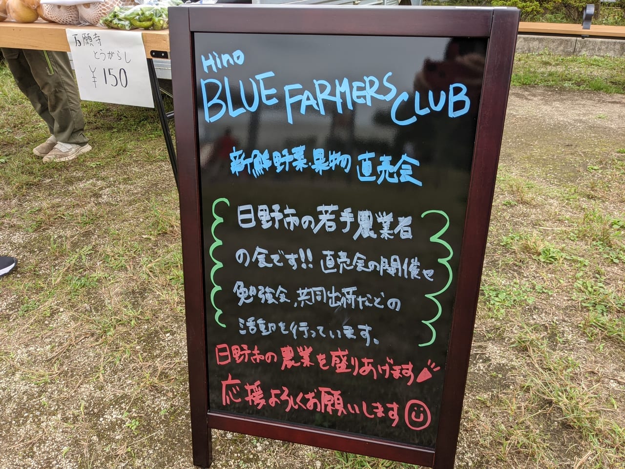 七ツ塚ファーマーズ　 hinobluefarmersclub