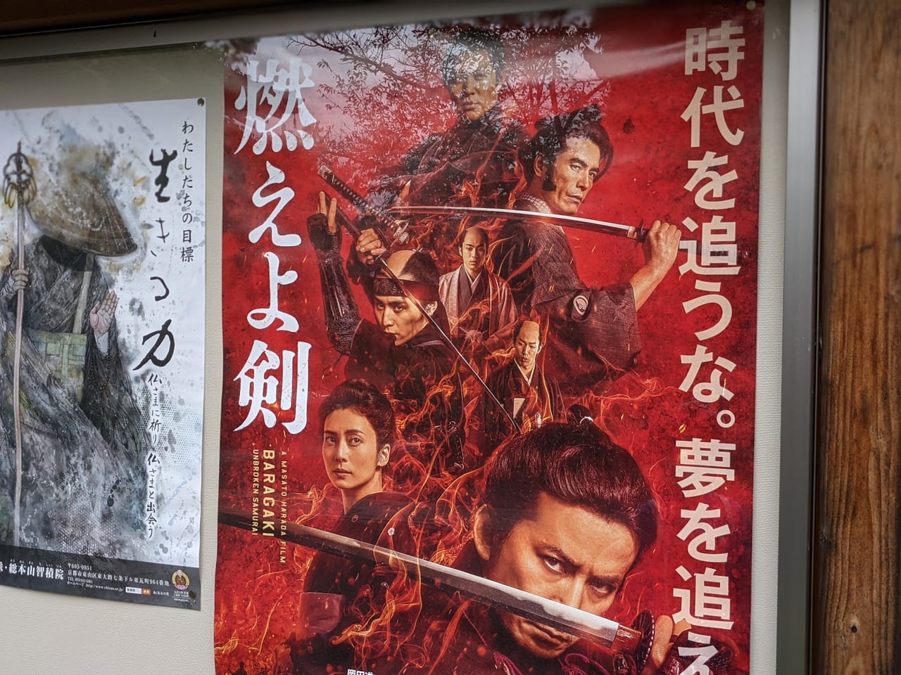 燃えよ剣