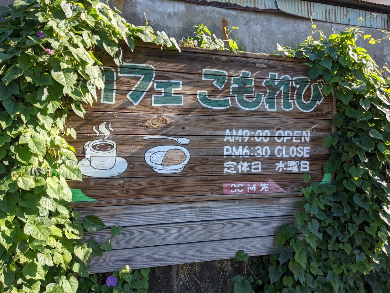 カフェこもれび