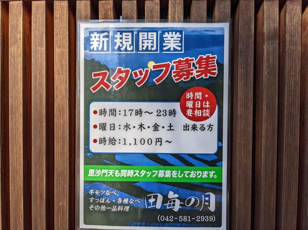 田毎の月オープン