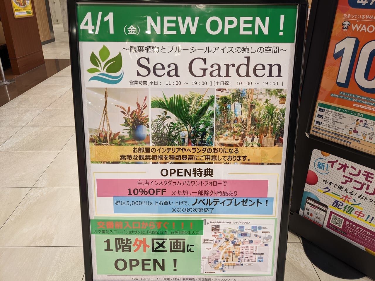seagarden-open