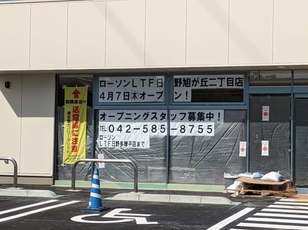 旭が丘ローソンオープン