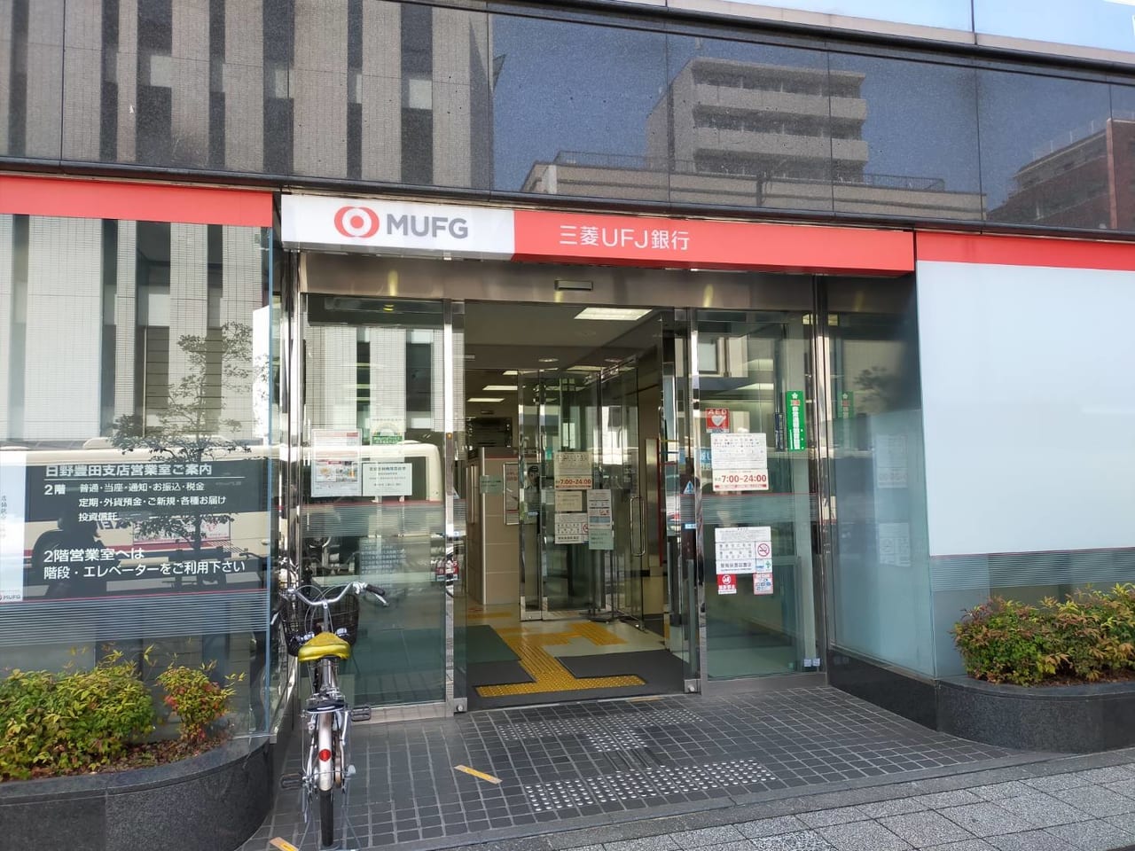 三菱UFJ銀行移転