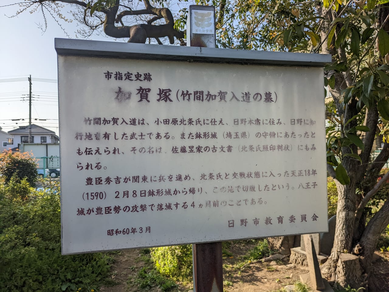 加賀塚公園