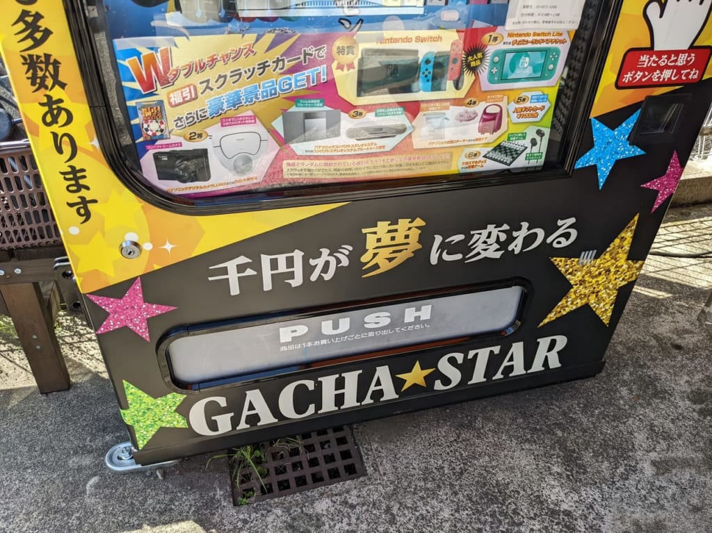 1000円で豪華賞品が当たる！？