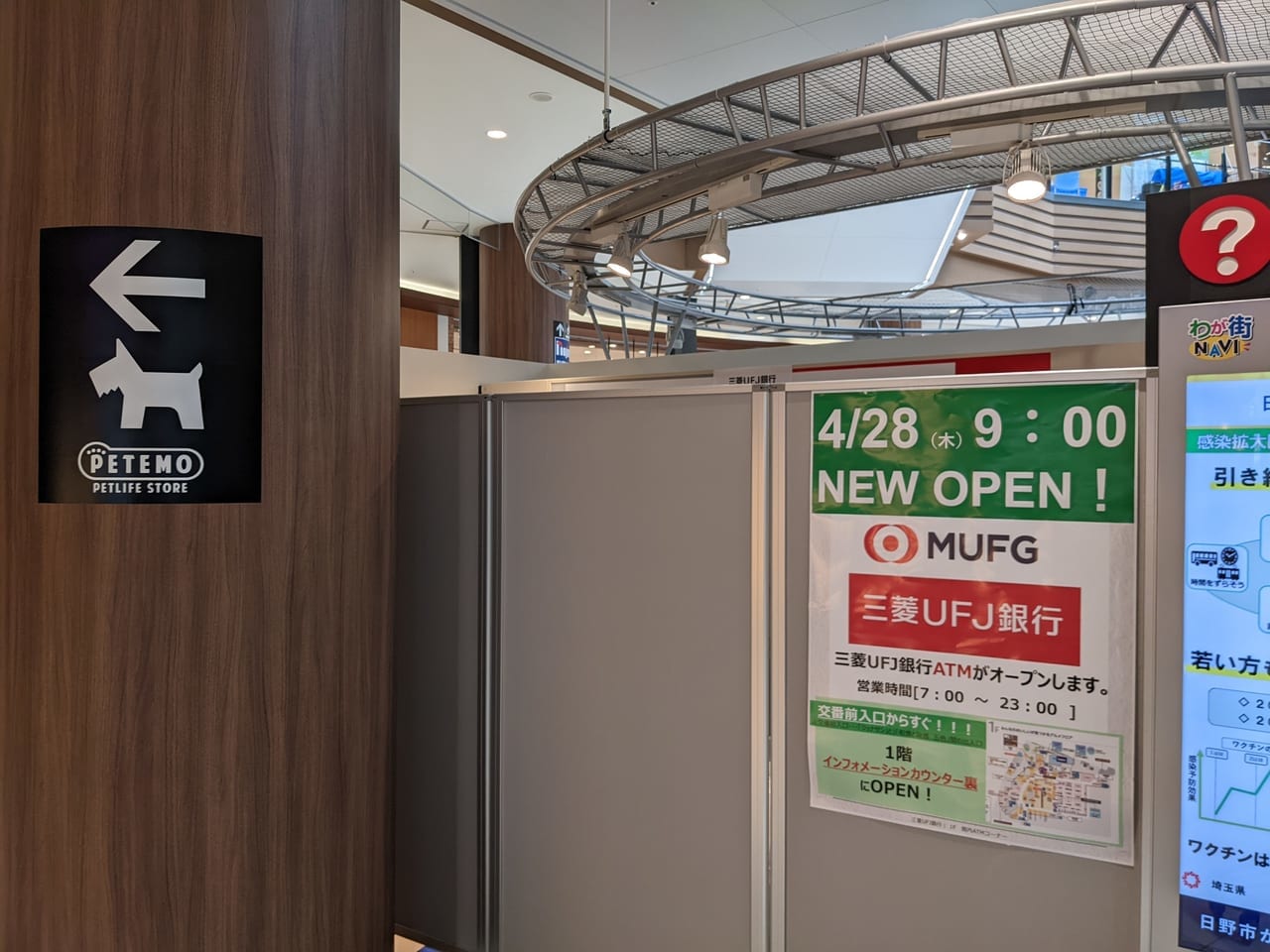 三菱東京UFJ　ATM設置
