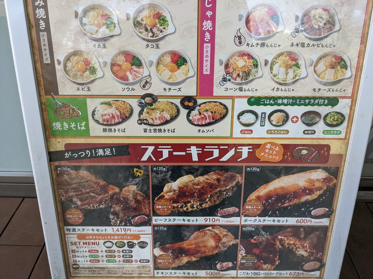 道とん堀ランチ