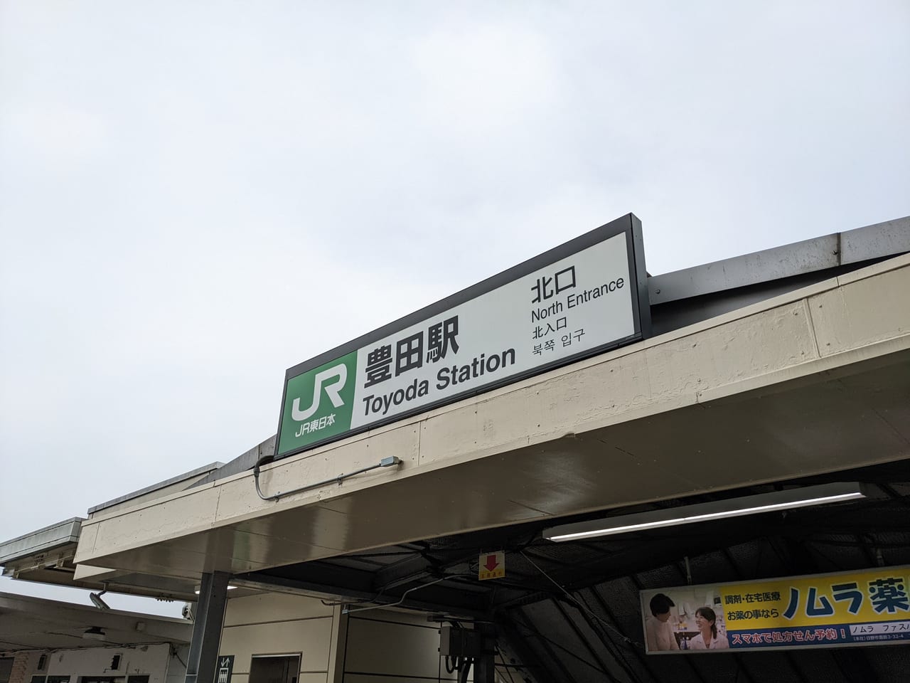 豊田駅　いのちのプロジェクト