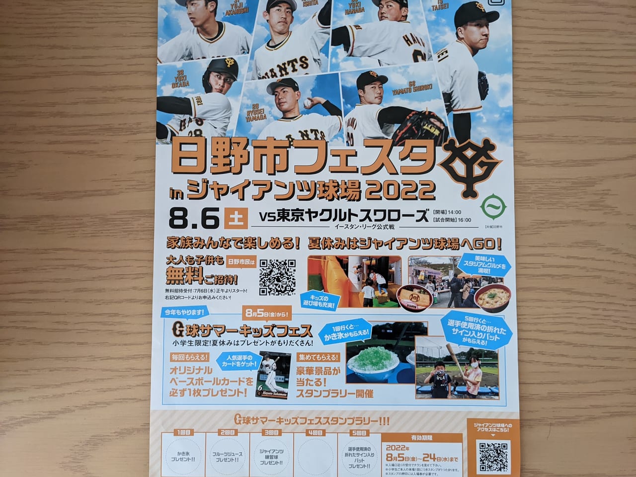 日野市】野球少年集まれ！8月6日（土）はジャイアンツ球場へ！子供も