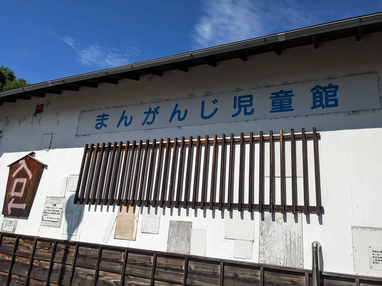 万願寺中央公園