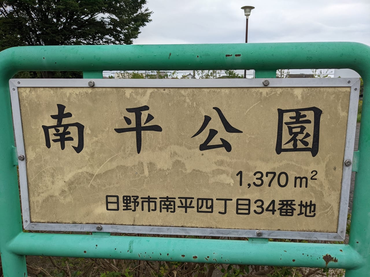 南平公園