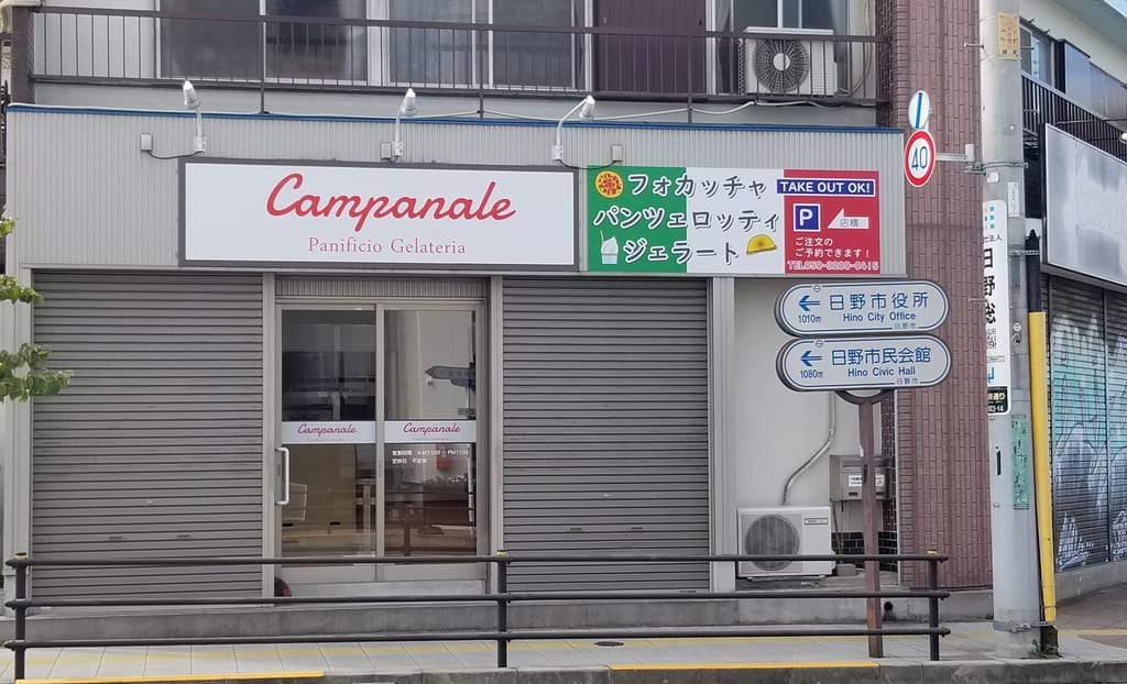Gelateria Campanale