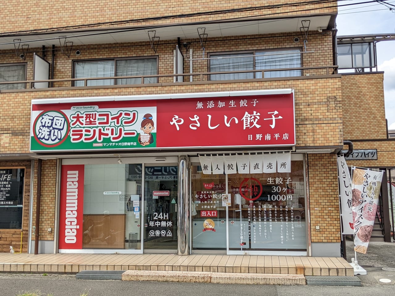 やさしい餃子　日野南平店オープン