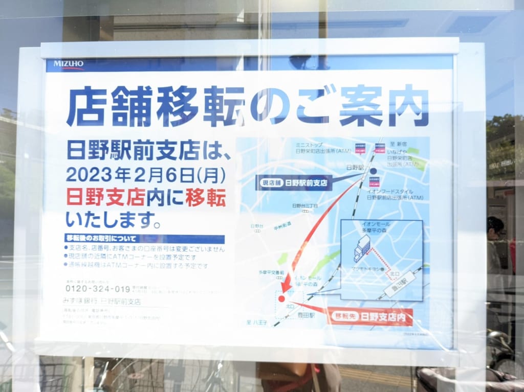 みずほ銀行日野駅閉店