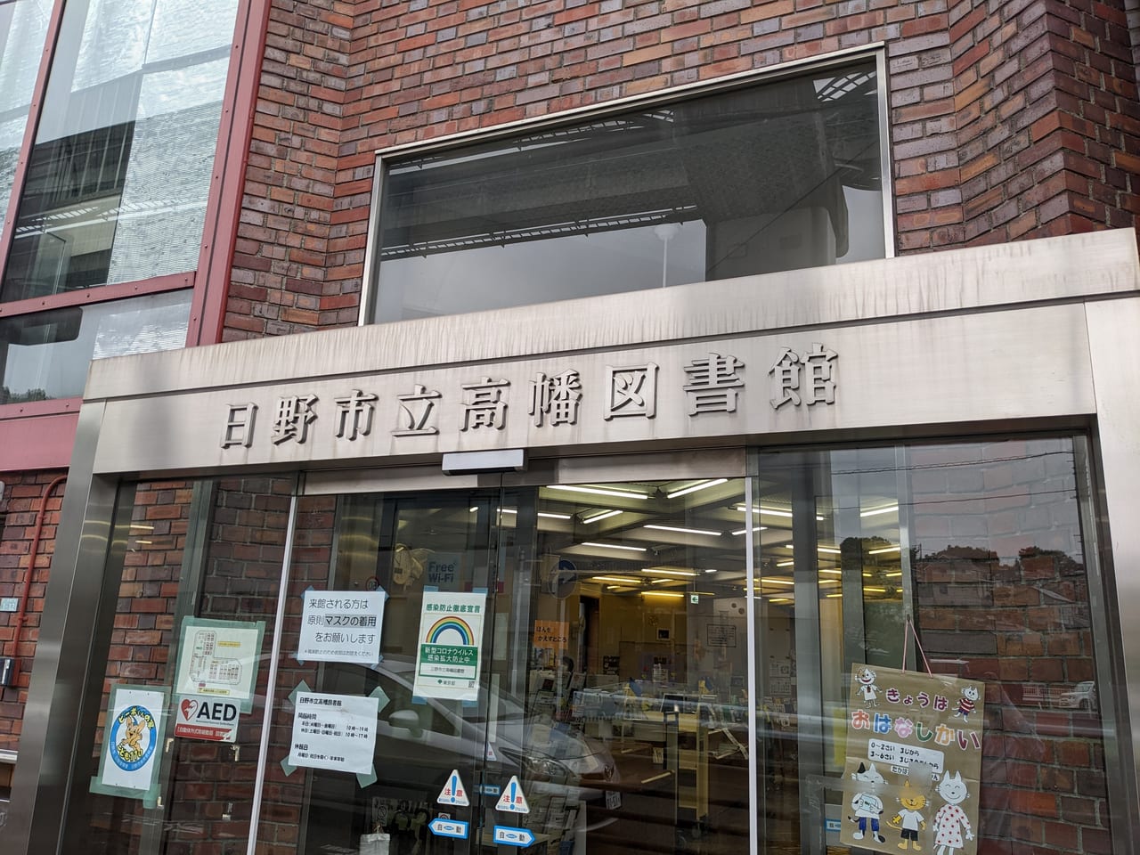 高幡図書館