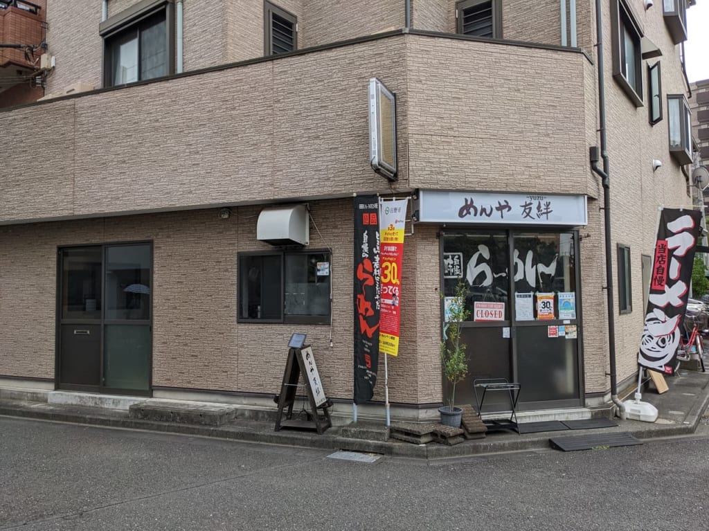 京縁　閉店