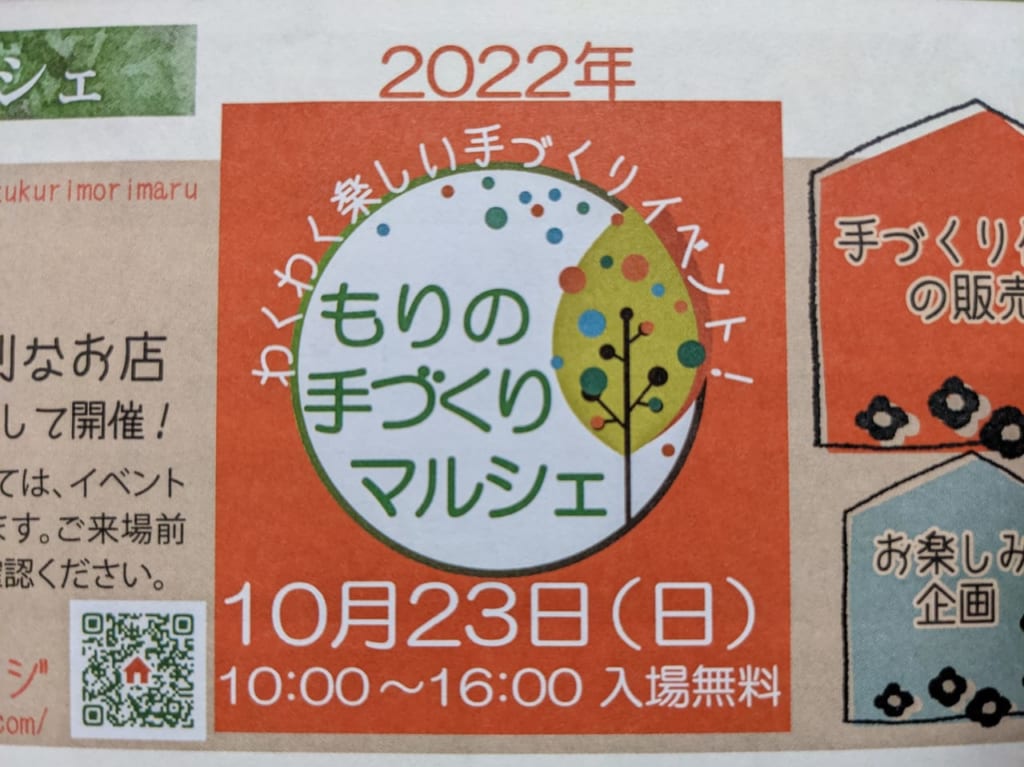 もりの手づくりマルシェ2022