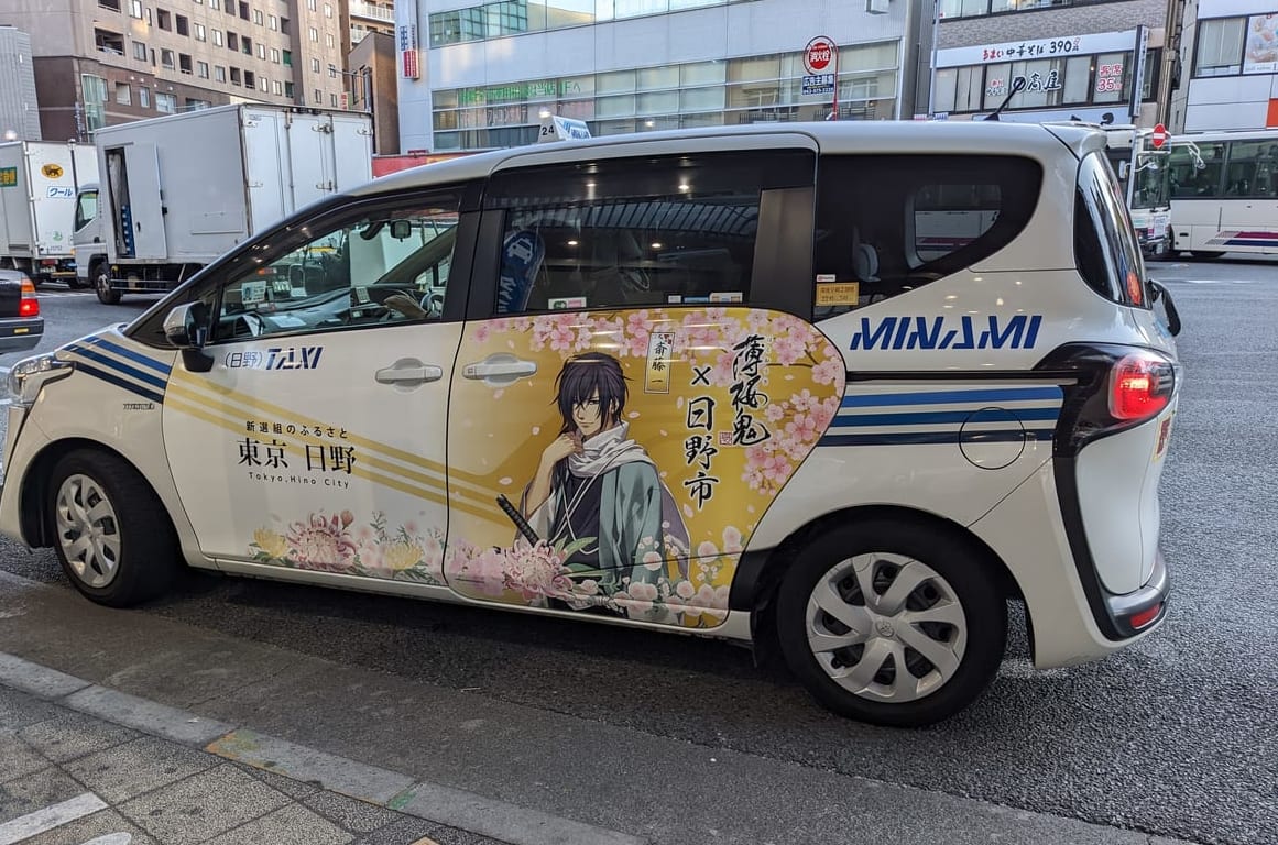薄桜鬼タクシー
