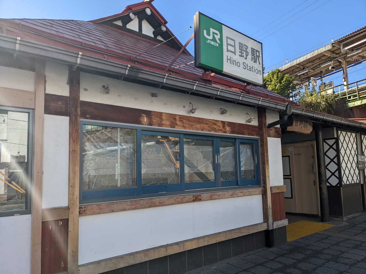 日野駅