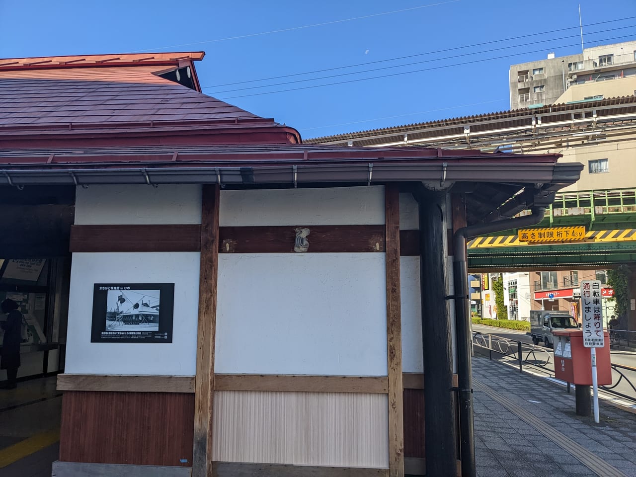 日野駅