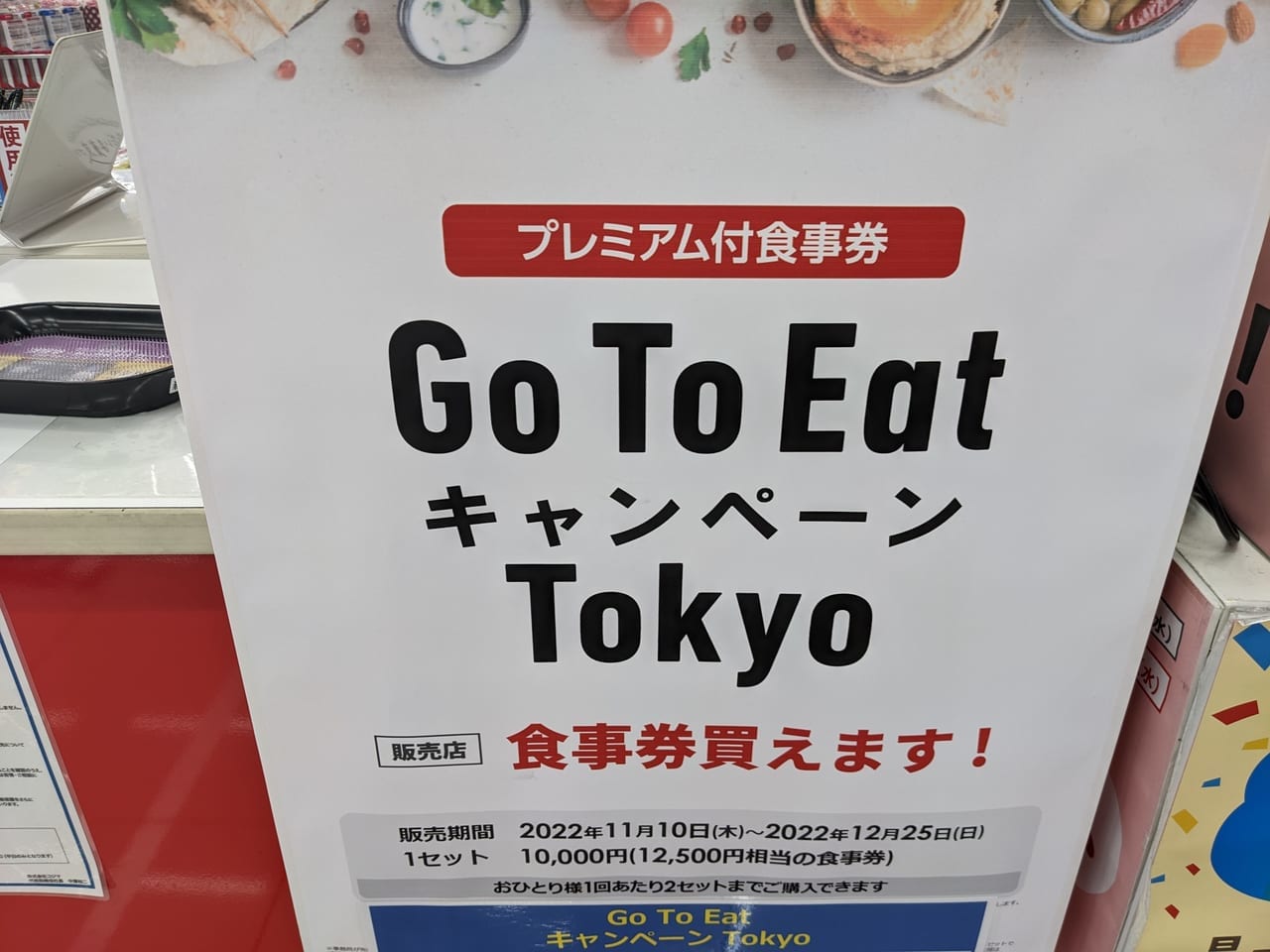 GOTOEATTOKYO