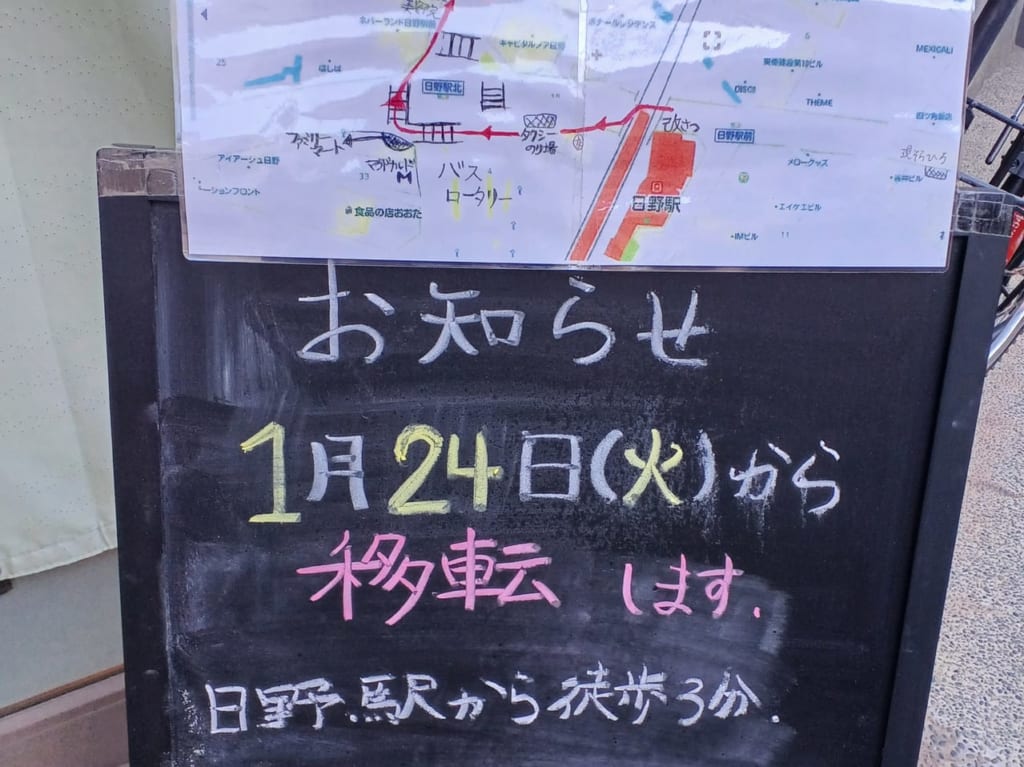 そらひろ移転