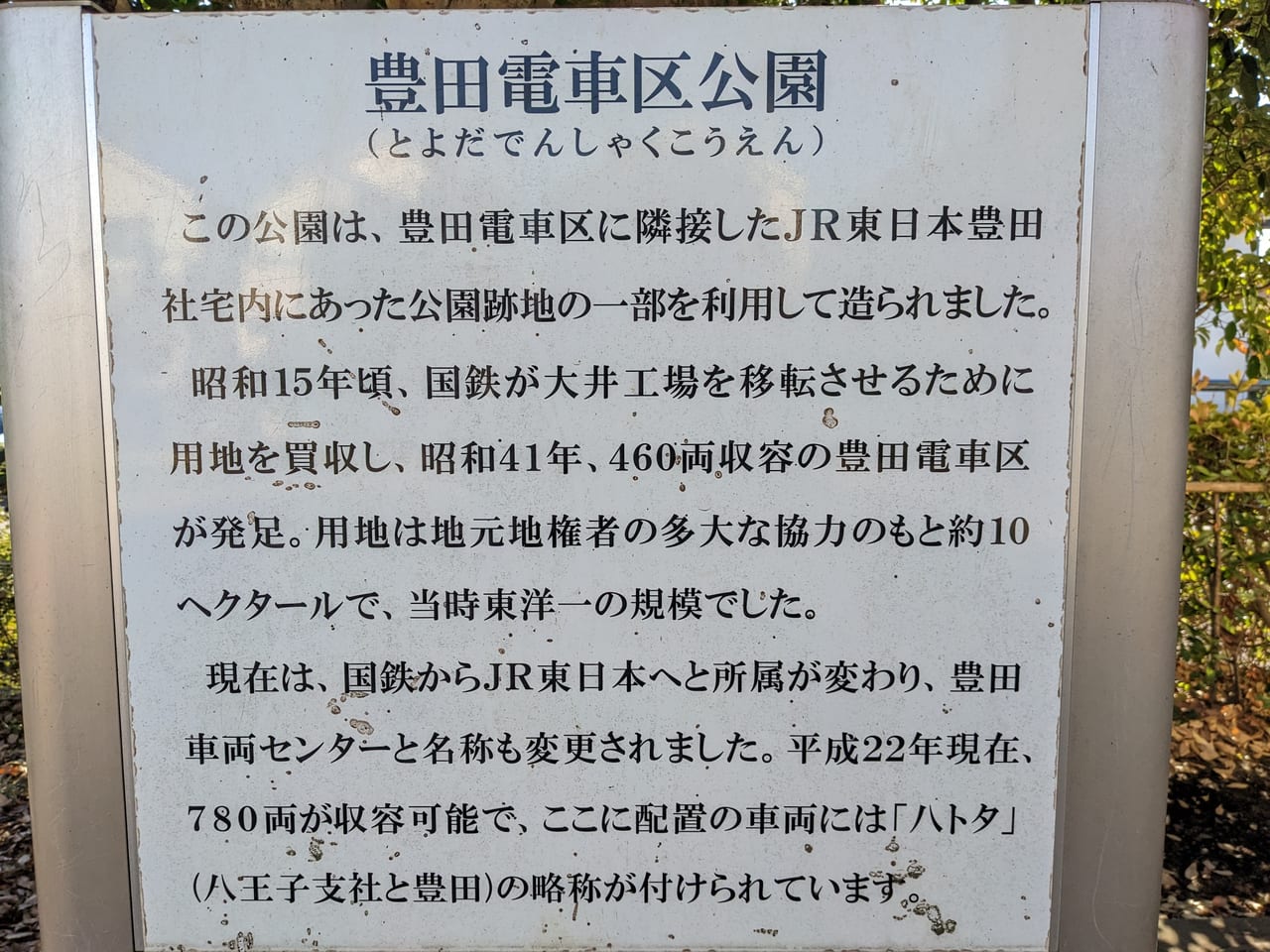 豊田電車区公園