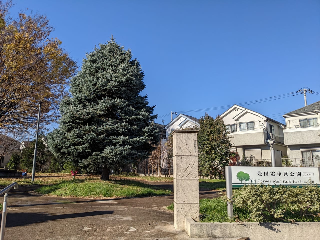 豊田電車区公園