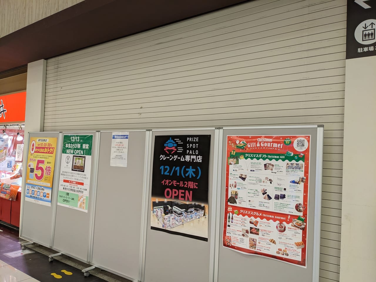 からあげ縁閉店