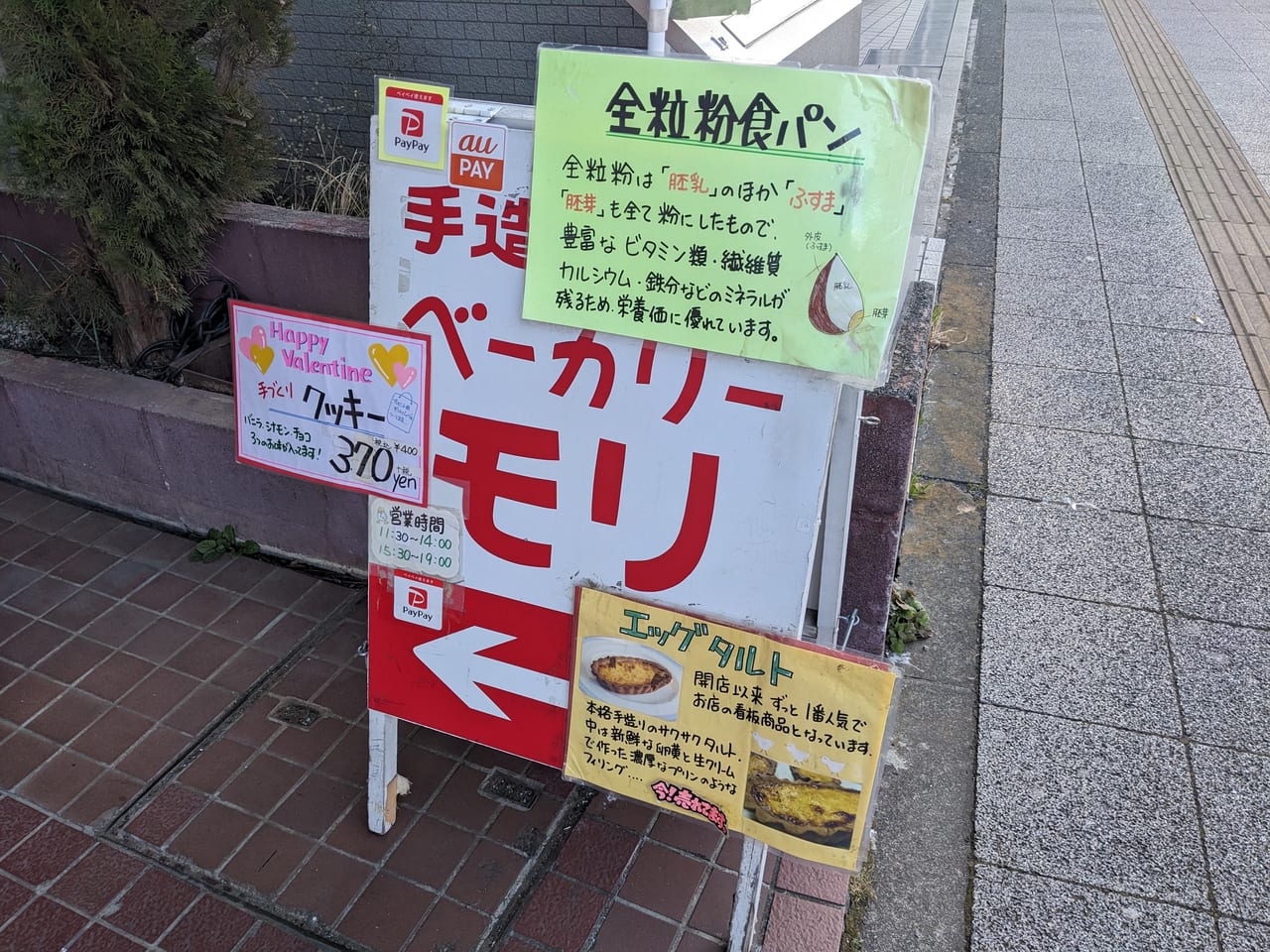 ベーカリーモリ　日野駅