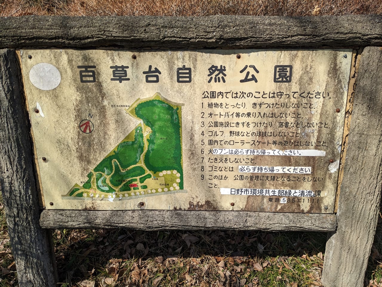 百草台自然公園