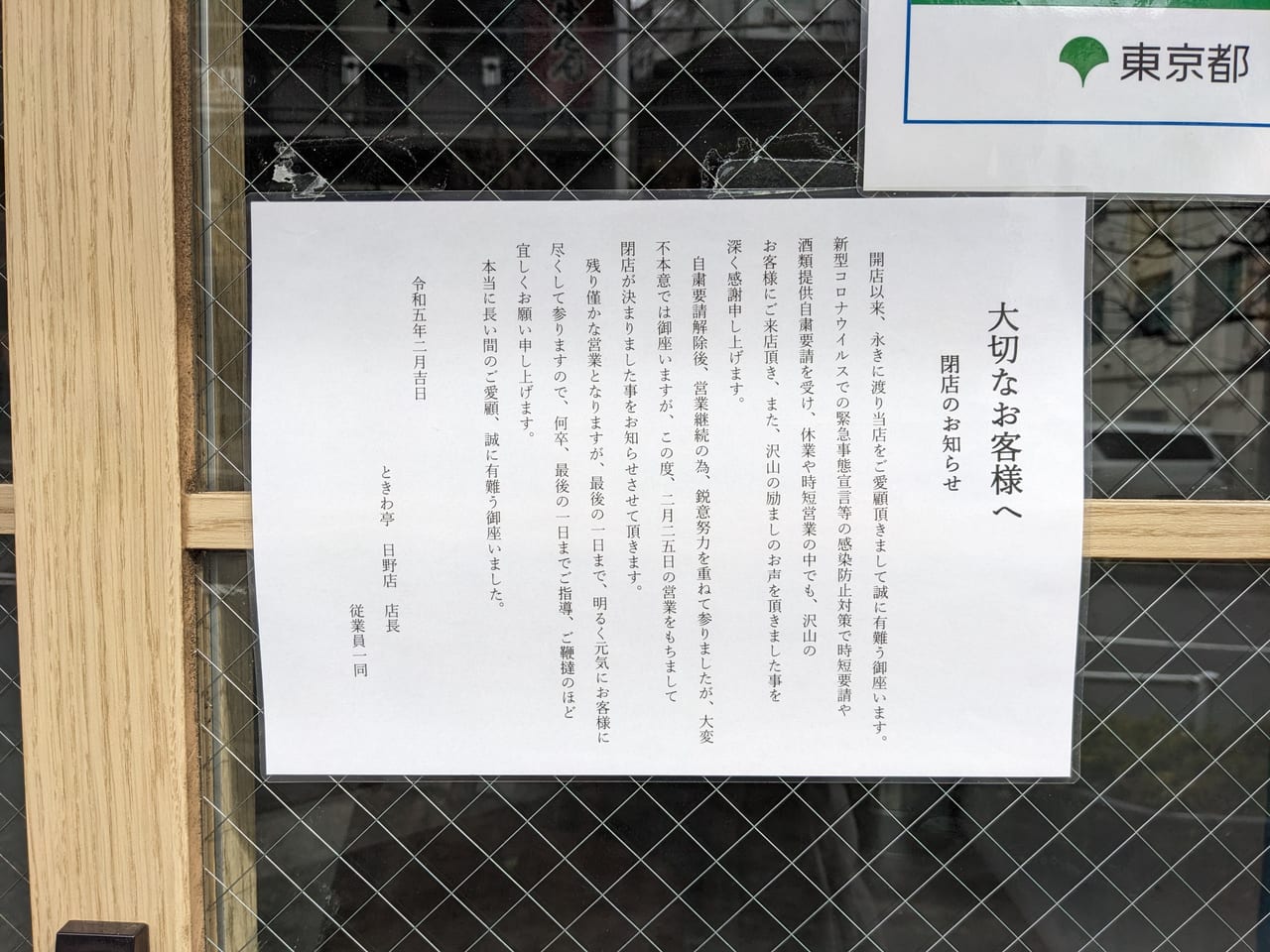 0秒レモンサワー閉店